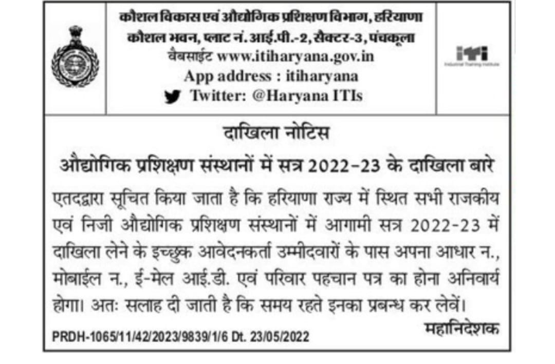 Haryana ITI Admission 2022